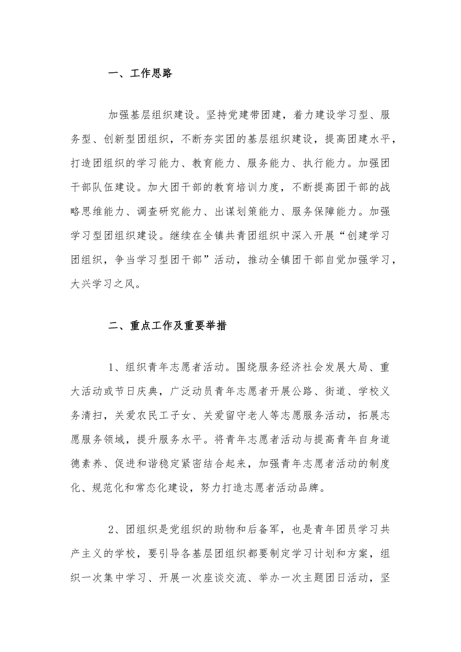 上半年镇团委工作总结范文稿.docx_第3页