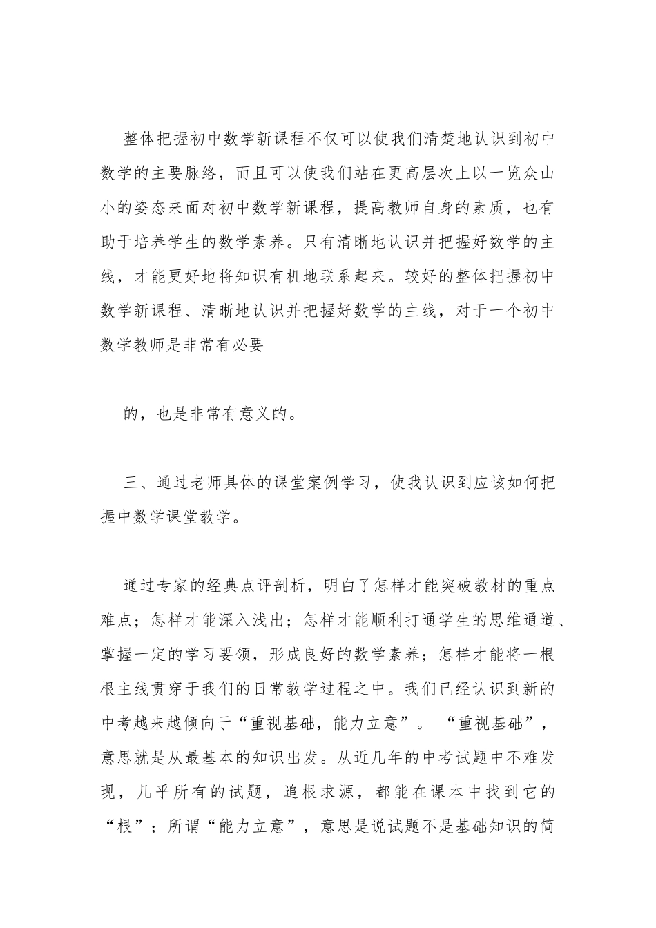 初中数学培训心得体会.docx_第3页