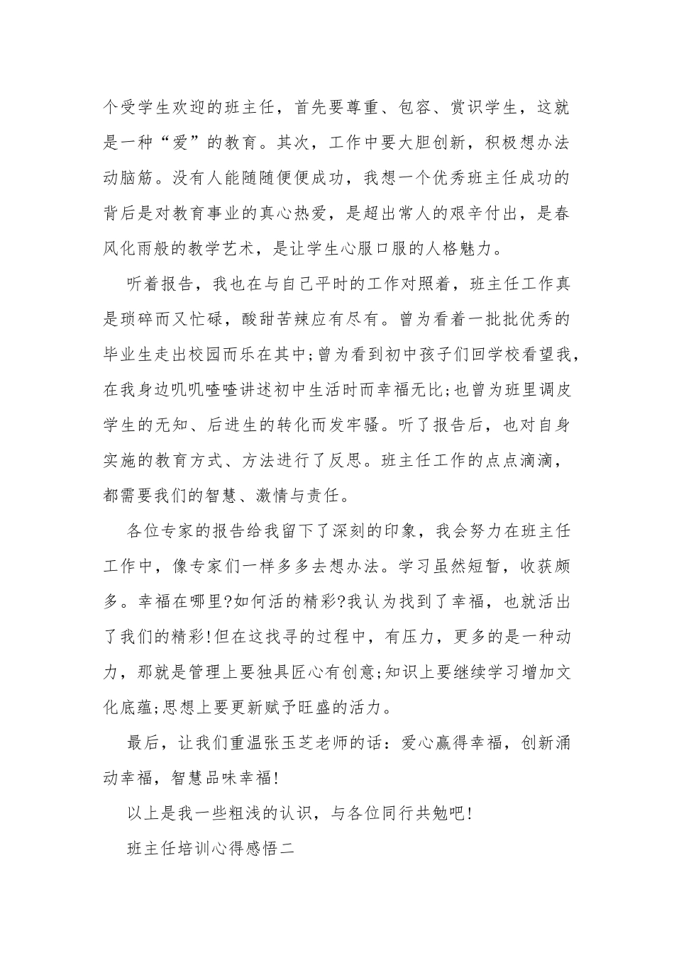 班主任培训心得感悟多篇.docx_第2页