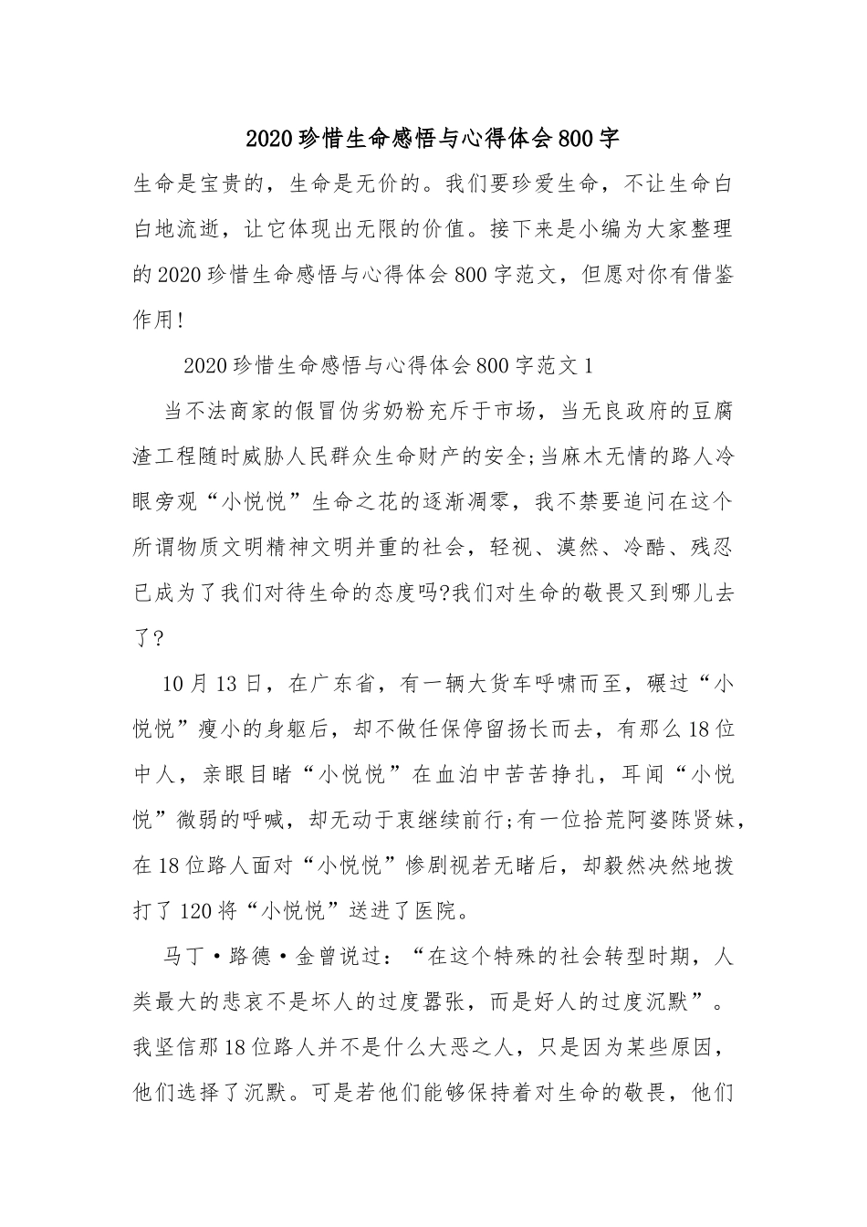 2020珍惜生命感悟与心得体会800字.docx_第1页