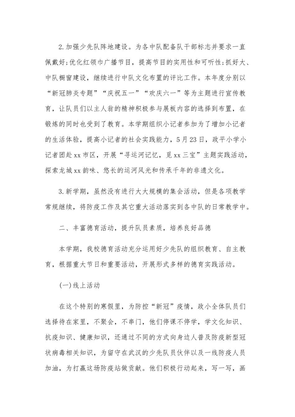 2020年上半年学校德育工作总结范文稿.docx_第2页