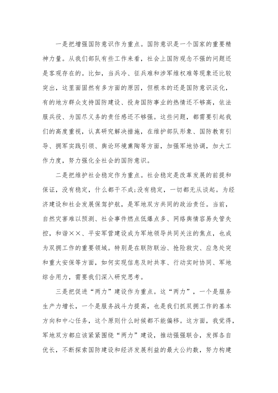 2020年领导干部在庆“八一”领导座谈会上的讲话范文稿.docx_第3页