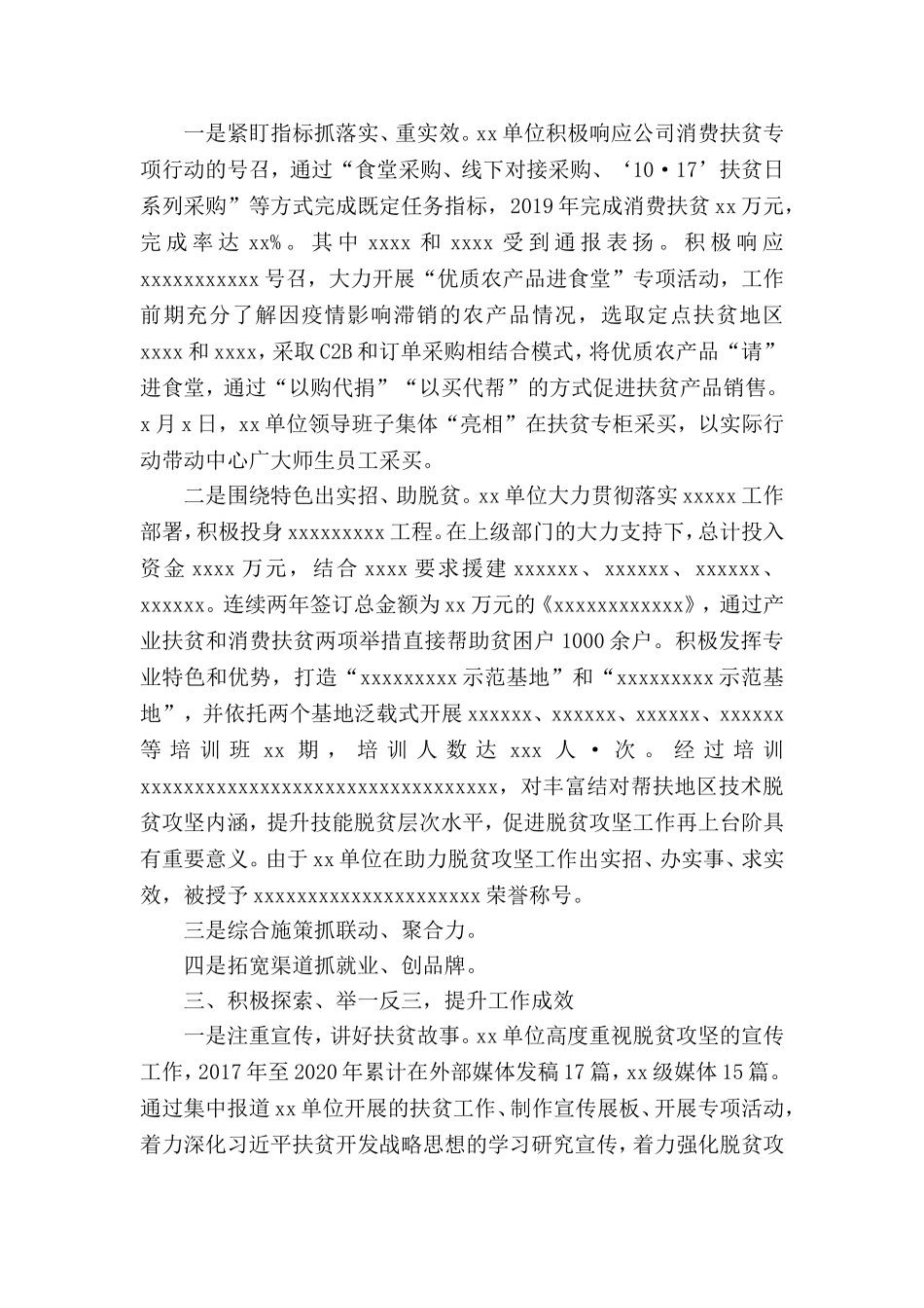 公司单位最新年至2020年脱贫攻坚工作汇报.doc_第2页