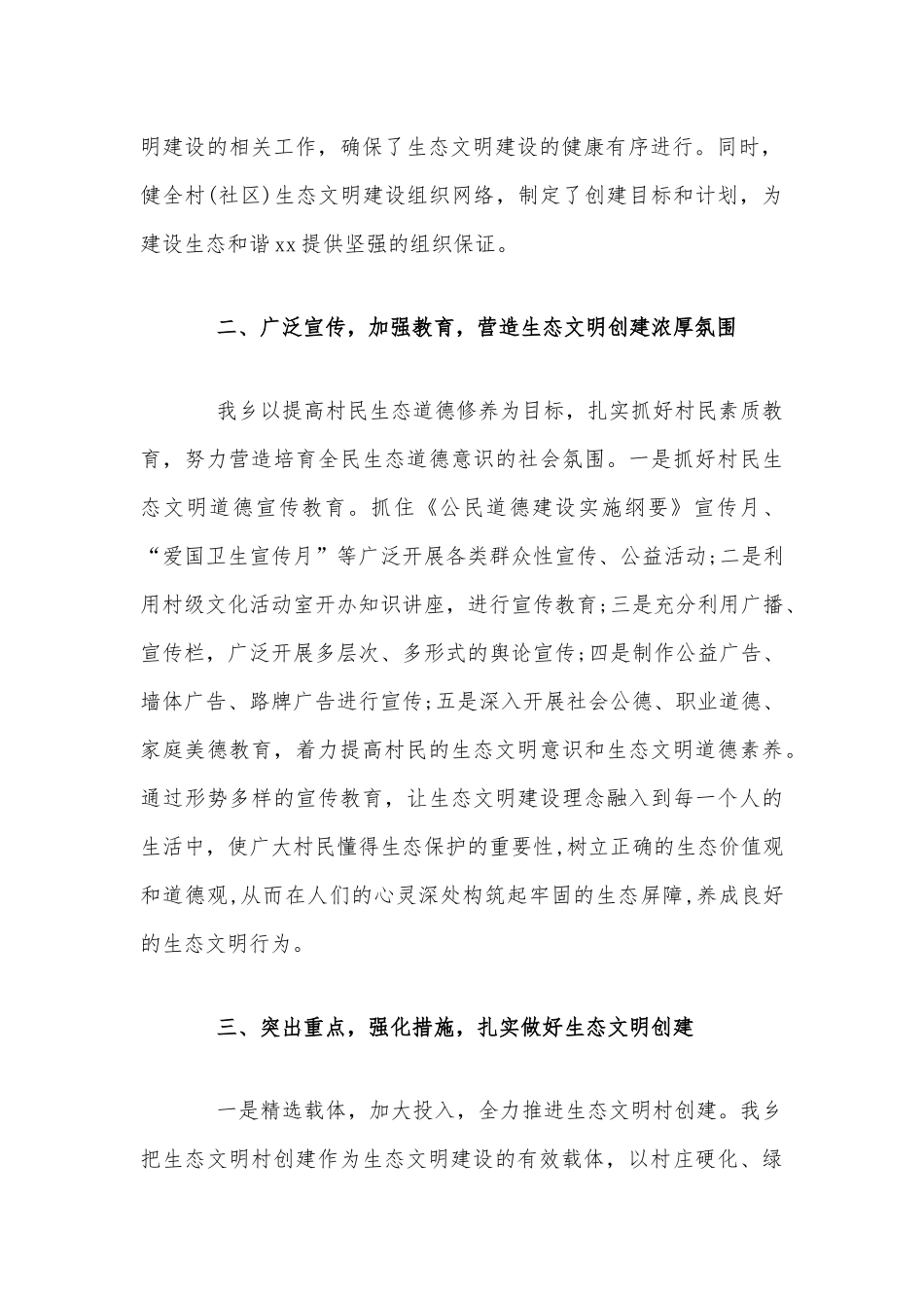 生态文明建设半年工作总结范文稿.docx_第2页