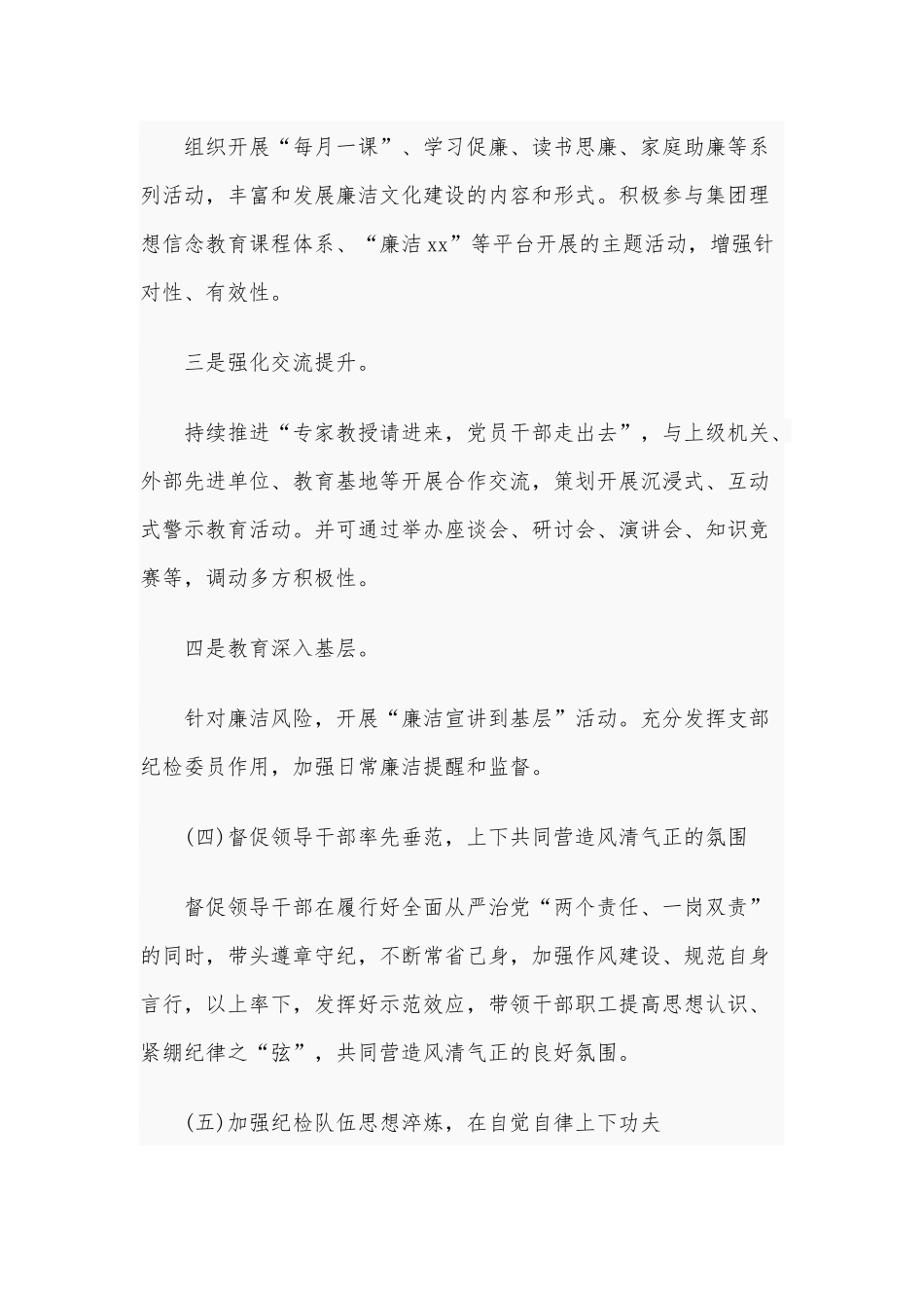 开展思想道德和党纪国法教育学习心得范文稿.docx_第3页