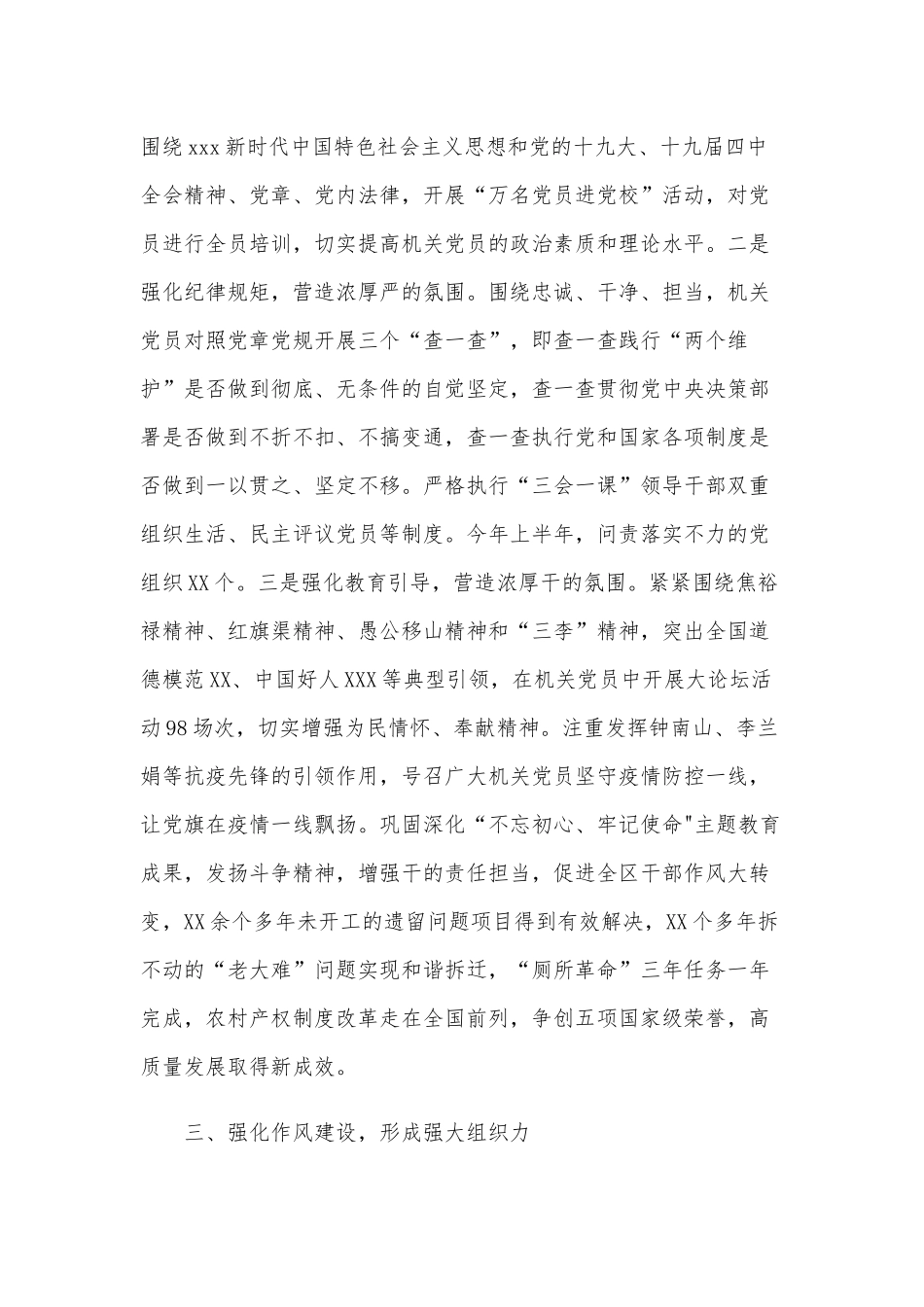 在加强机关党建工作推进会上的交流发言范文稿.docx_第2页