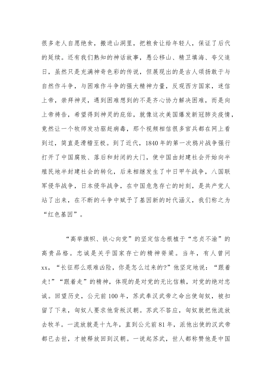 党课讲稿范文：传承红色基因 筑牢精神长城.docx_第3页