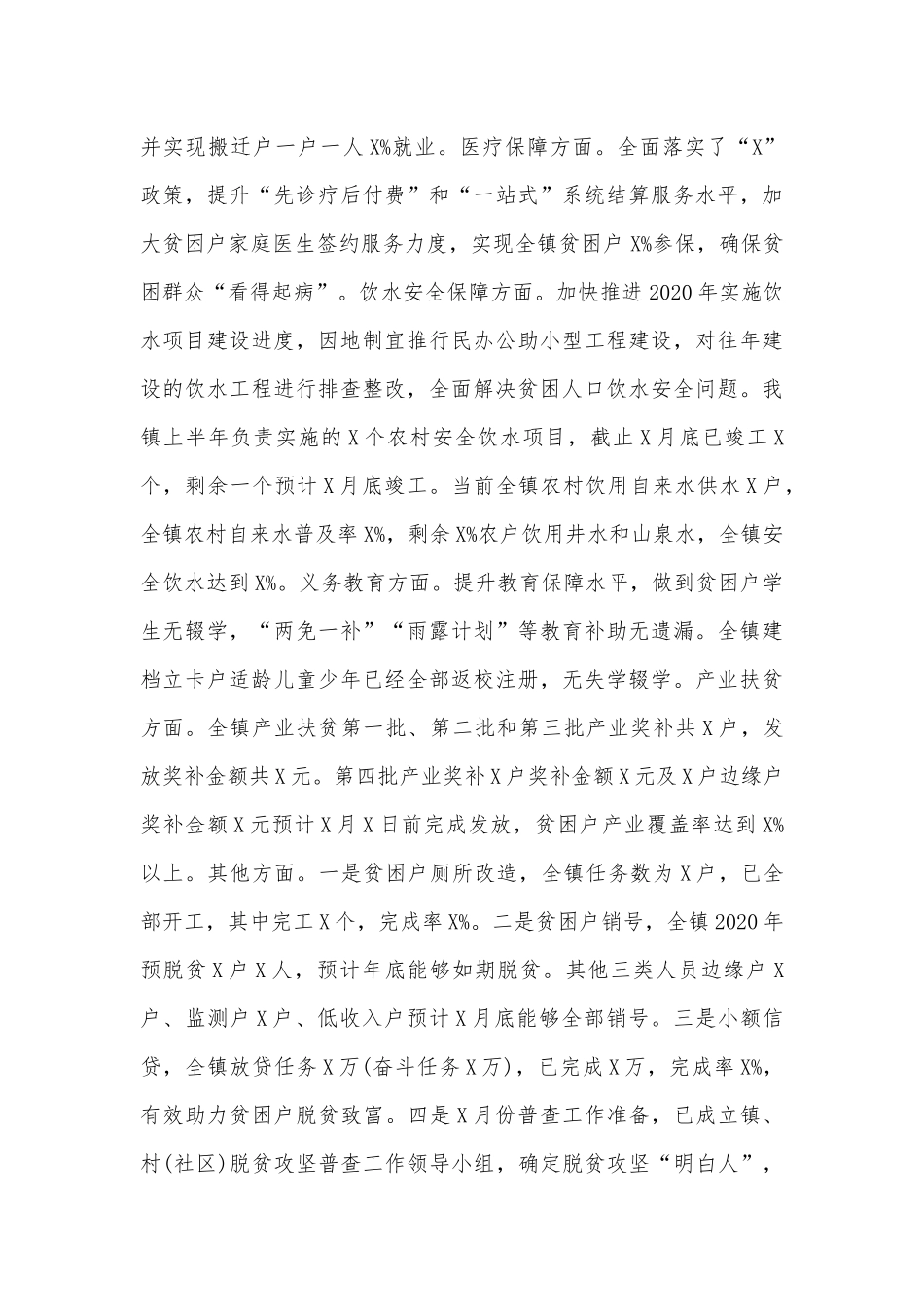 2020年某镇党委上半年工作总结范文稿.docx_第2页