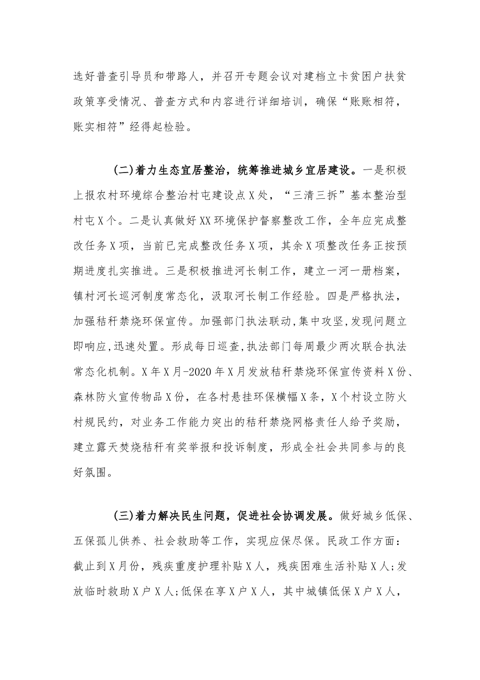 2020年某镇党委上半年工作总结范文稿.docx_第3页