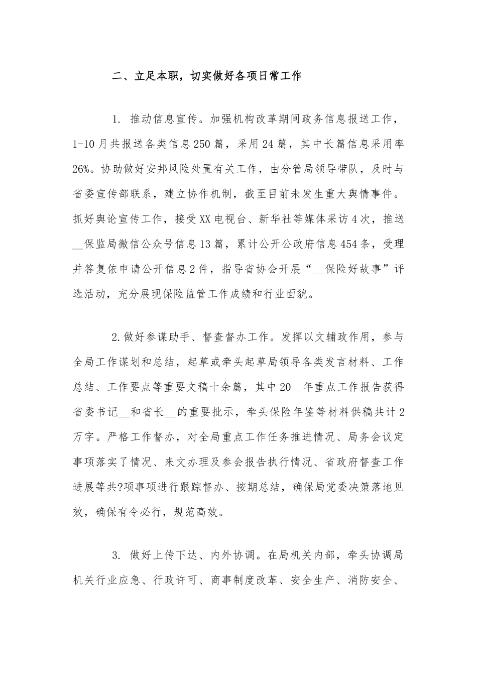 2020年某机关综合办公室个人工作总结范文稿.docx_第3页