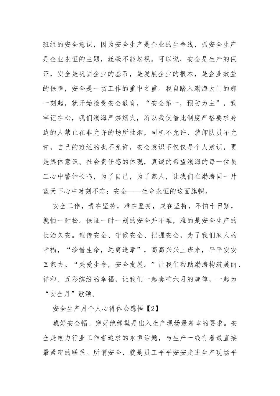 安全生产月个人心得体会感悟800字多篇.docx_第2页