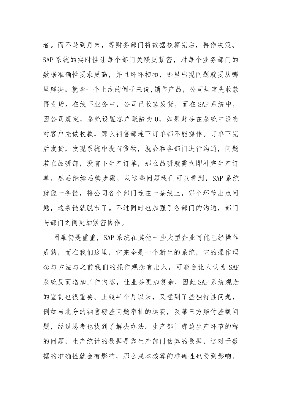 SAP学习培训心得体会.docx_第2页