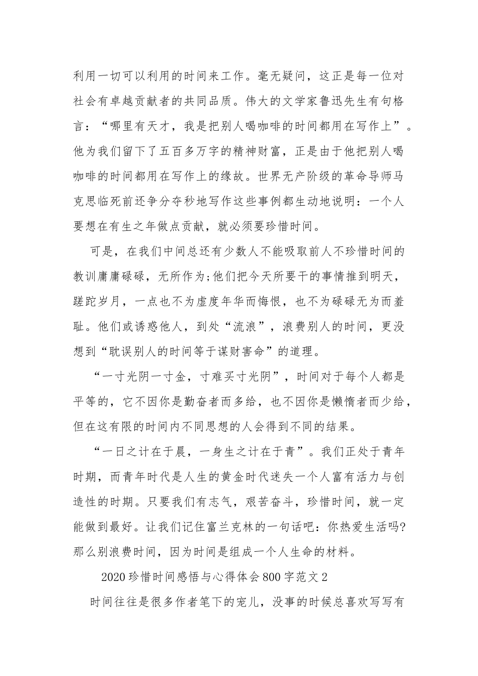 2020珍惜时间感悟与心得体会800字.docx_第2页