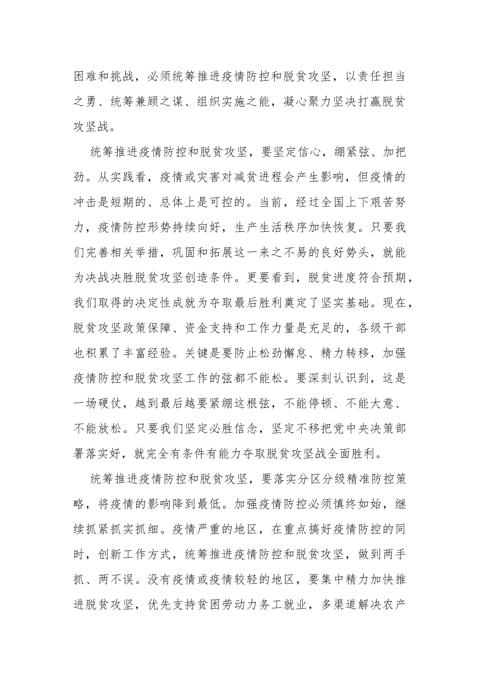 2020学习脱贫攻坚乡村振兴战略心得体会个人总结作文汇总.docx_第2页
