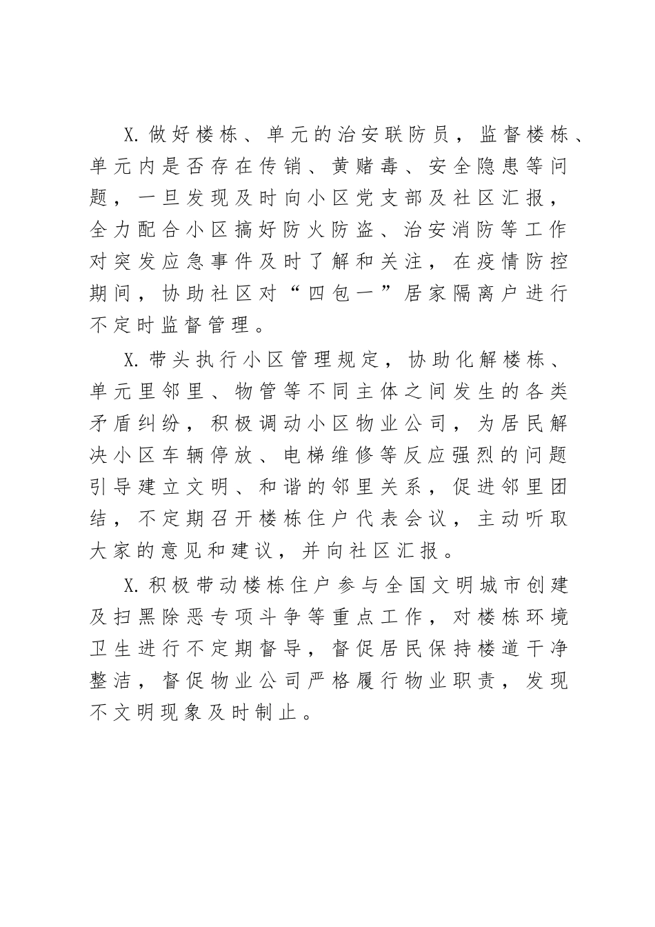 楼栋长单元管家社区治理工作职责.docx_第2页
