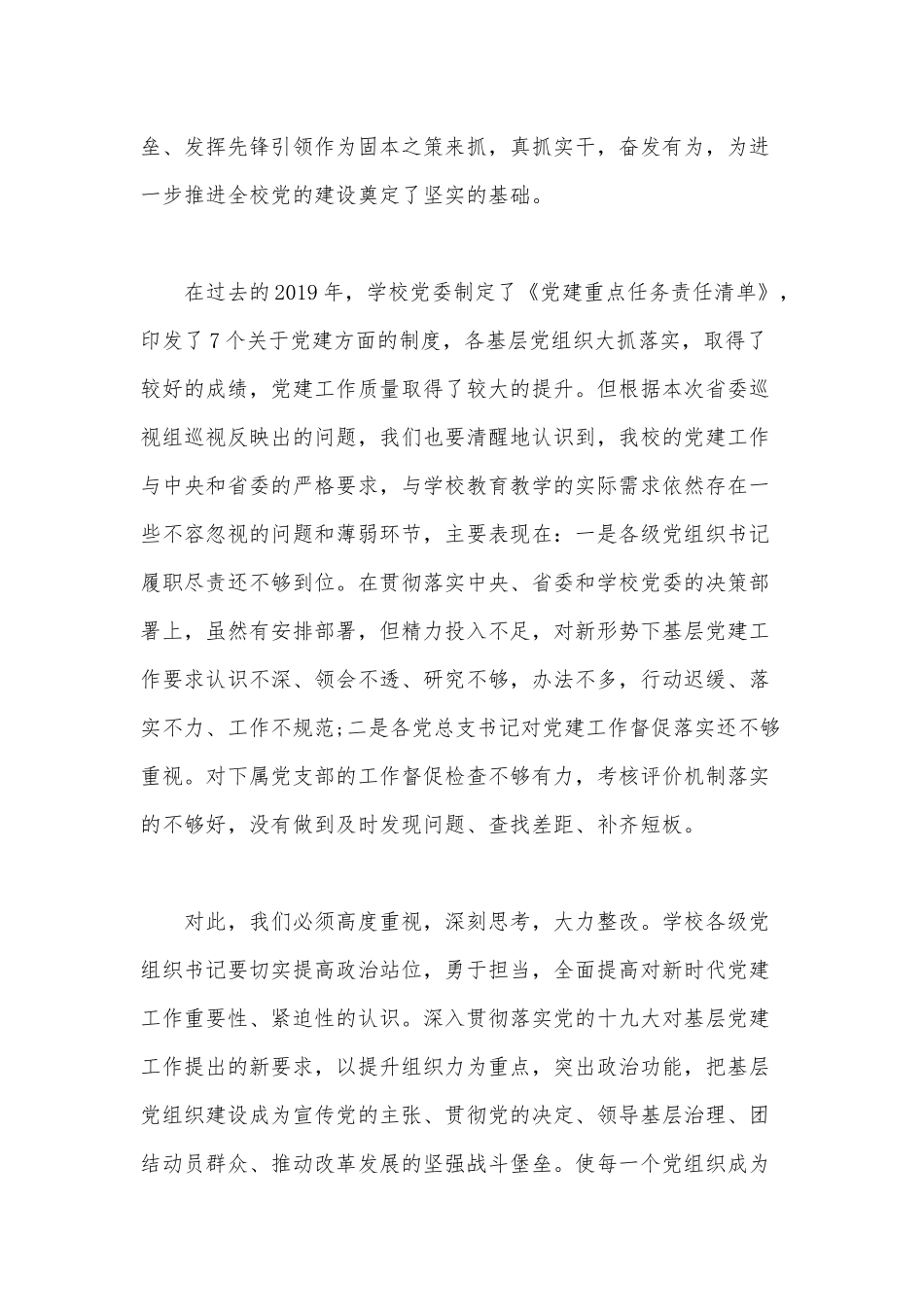 在学校党支部建设标准化工作推进会议上的讲话范文稿.docx_第2页