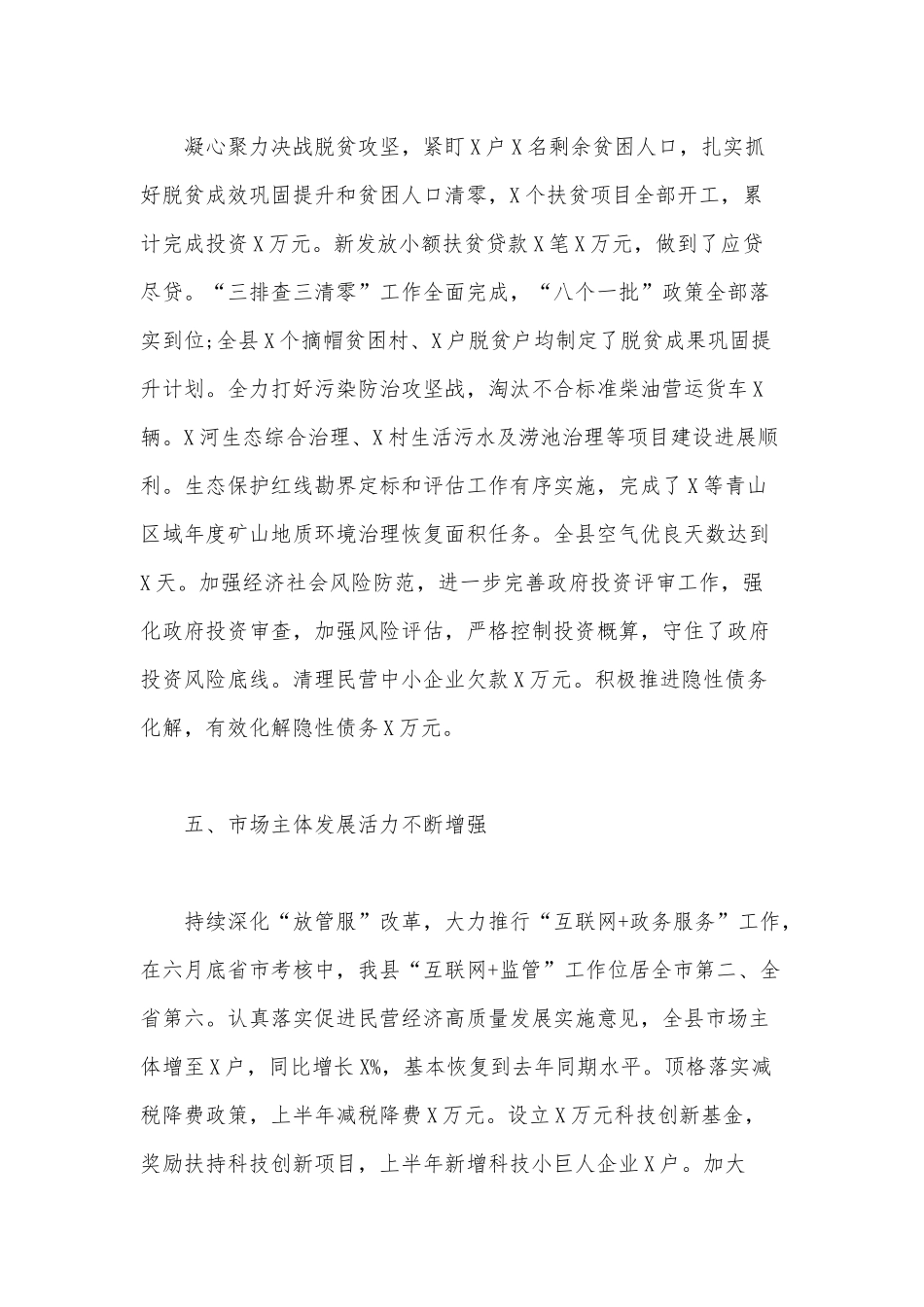 做好“六稳”工作落实“六保”任务工作总结范文稿.docx_第3页
