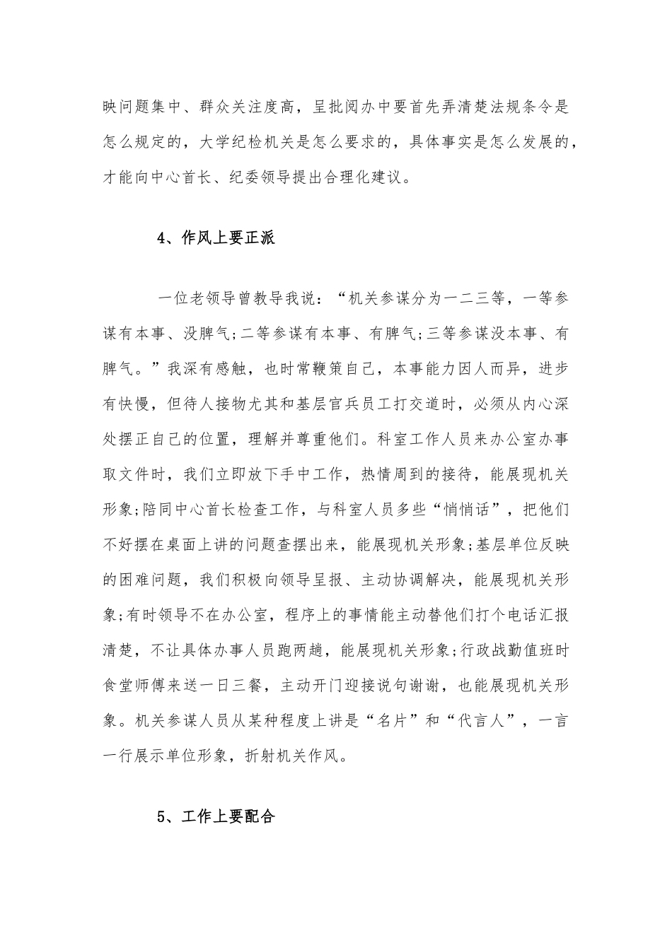 “三讲三整顿”专题学习心得体会范文稿.docx_第3页
