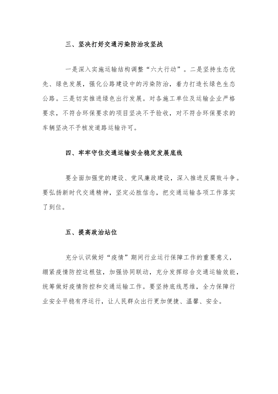 某交通运输局“六稳”“六保”脱贫攻坚工作汇报范文稿.docx_第3页