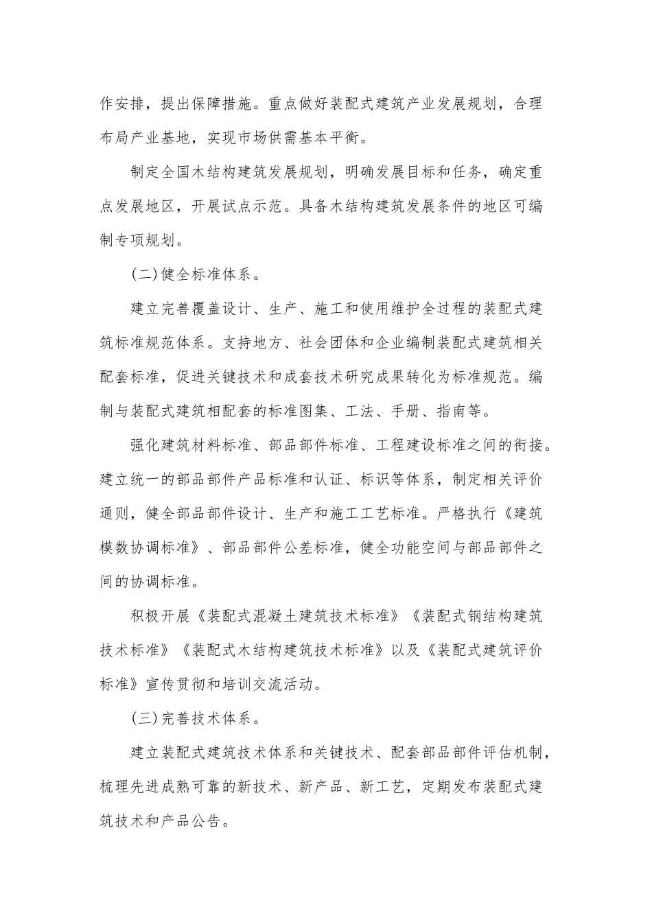 2020年最新装配式建筑行动方案范文稿.docx_第2页