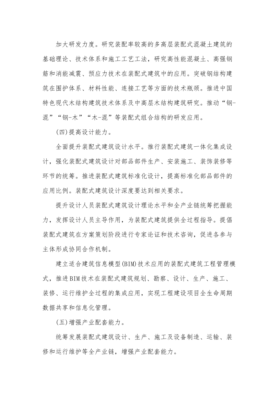 2020年最新装配式建筑行动方案范文稿.docx_第3页