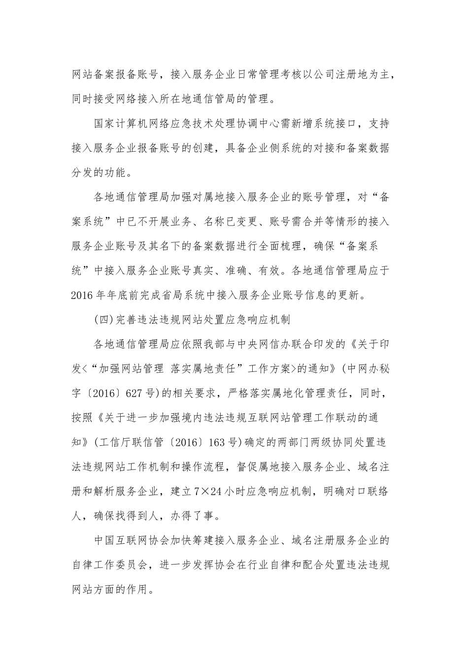 2020年互联网基础管理专项行动工作方案范文稿.docx_第3页