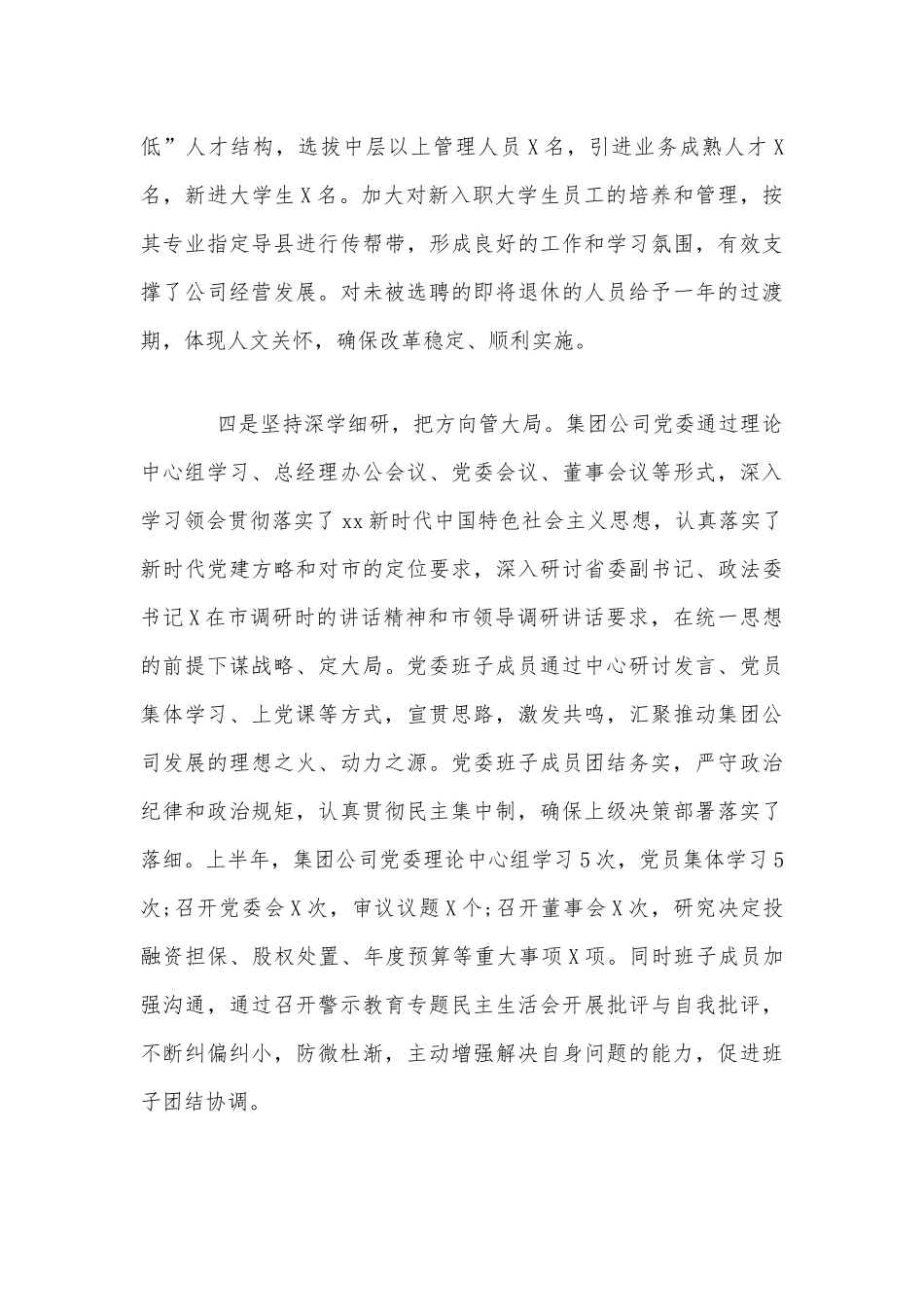 某城投集团公司2020年上半年工作总结范文稿.docx_第3页