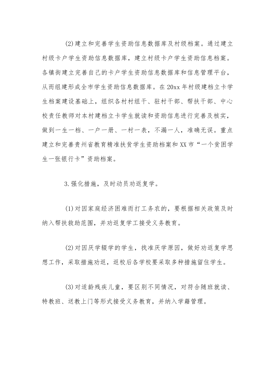 某教育扶贫工作方案范文稿.docx_第3页
