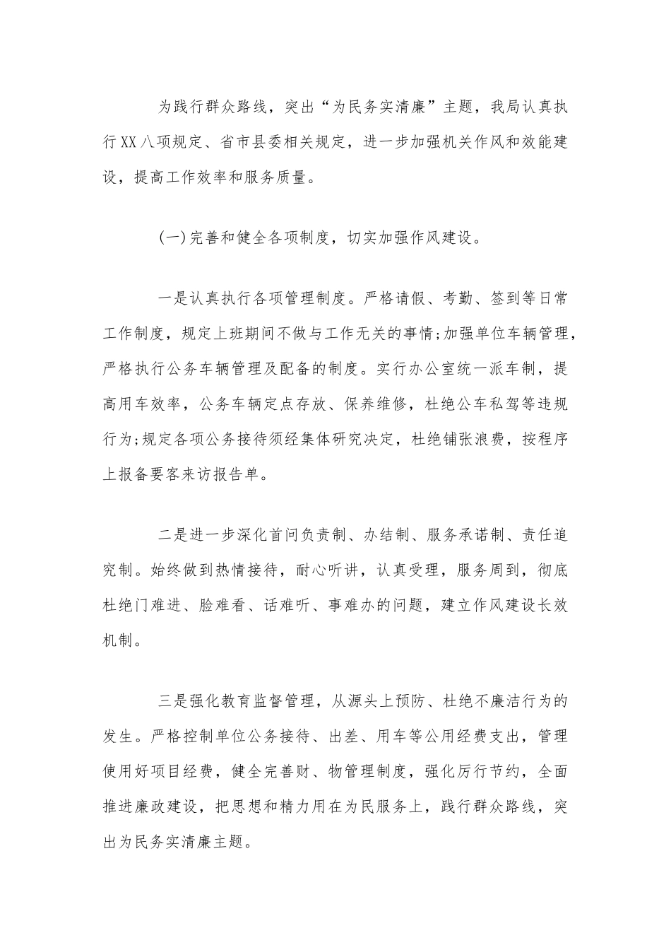 某局党风廉政建设工作总结范文稿.docx_第3页
