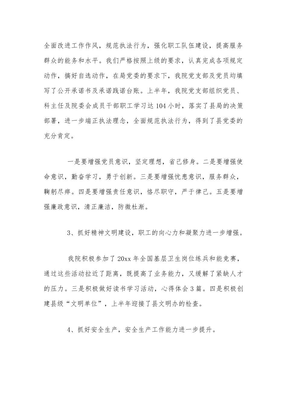 某卫生院党支部2020年上半年工作总结范文稿.docx_第2页