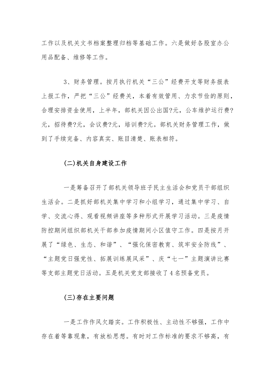 某办公室2020年上半年工作总结范文稿.docx_第2页