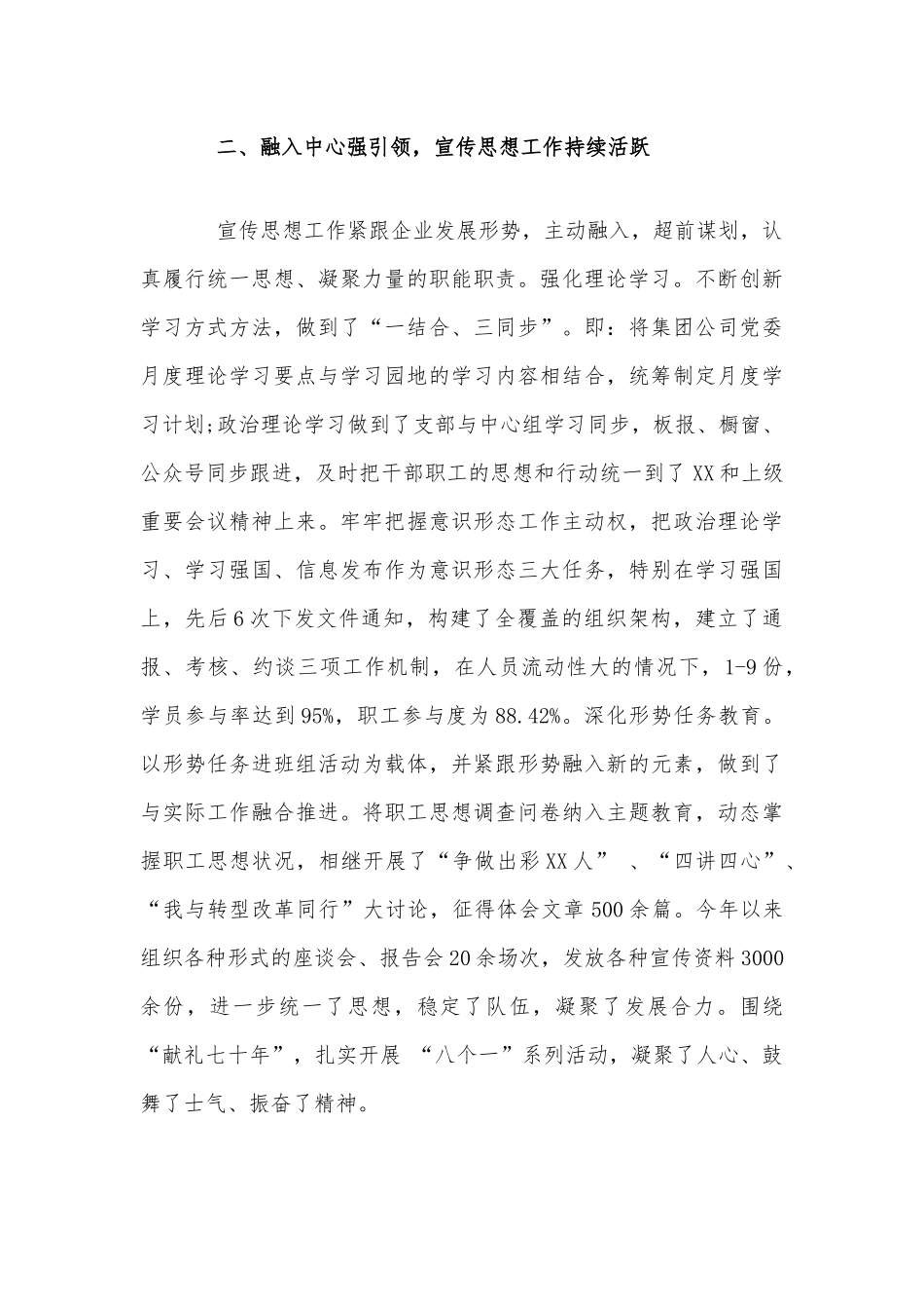某公司党委工作会党建工作总结范文稿.docx_第3页