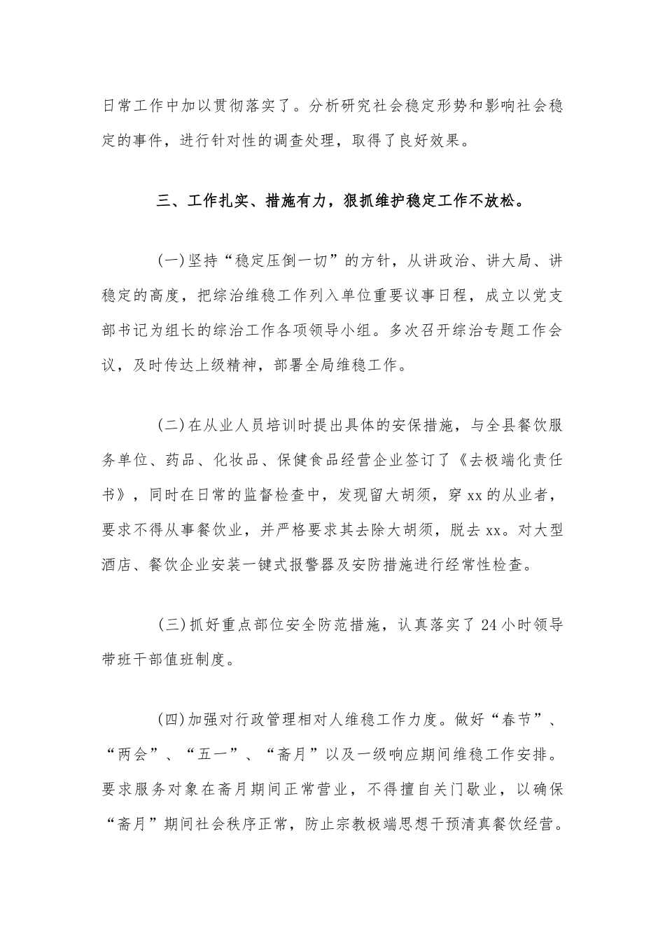 上半年社会治安综合治理暨平安建设工作总结范文稿.docx_第3页