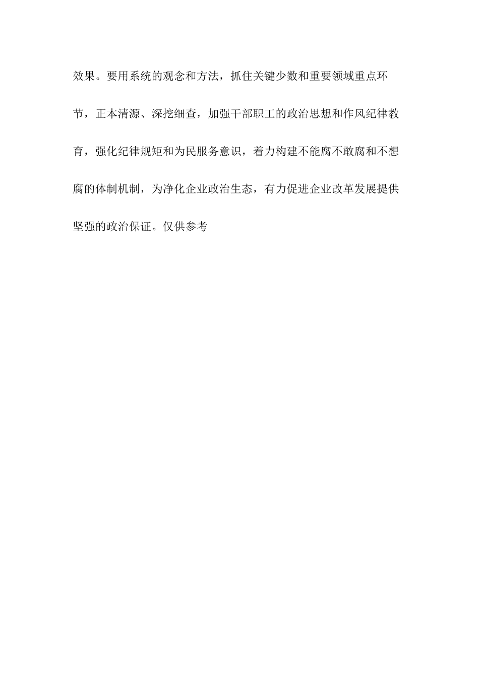 公司纪委的统一安排下观看《双面人生》心得体会.docx_第3页