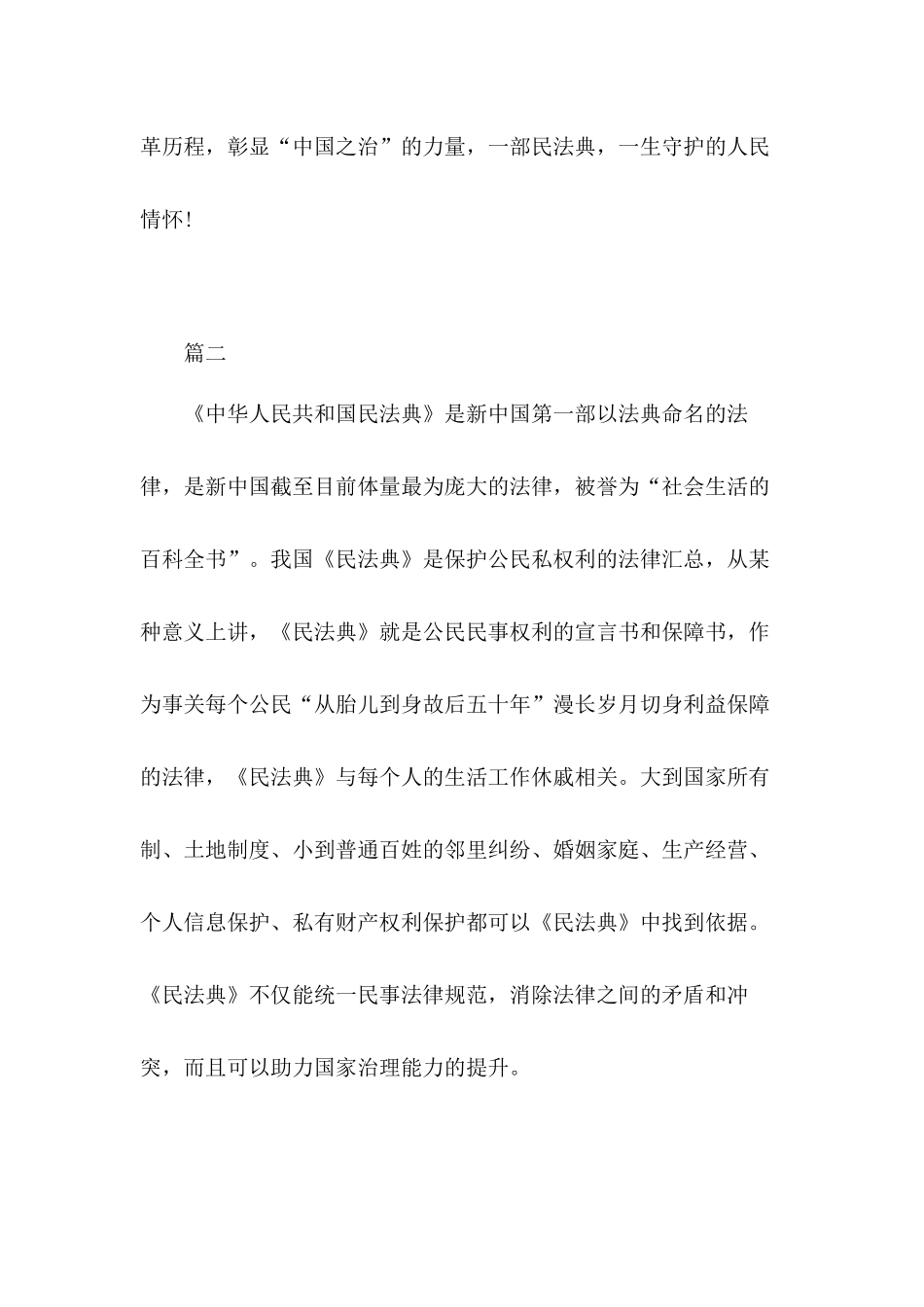 推进国家治理体系2020年民法典学习心得体会5篇.docx_第3页