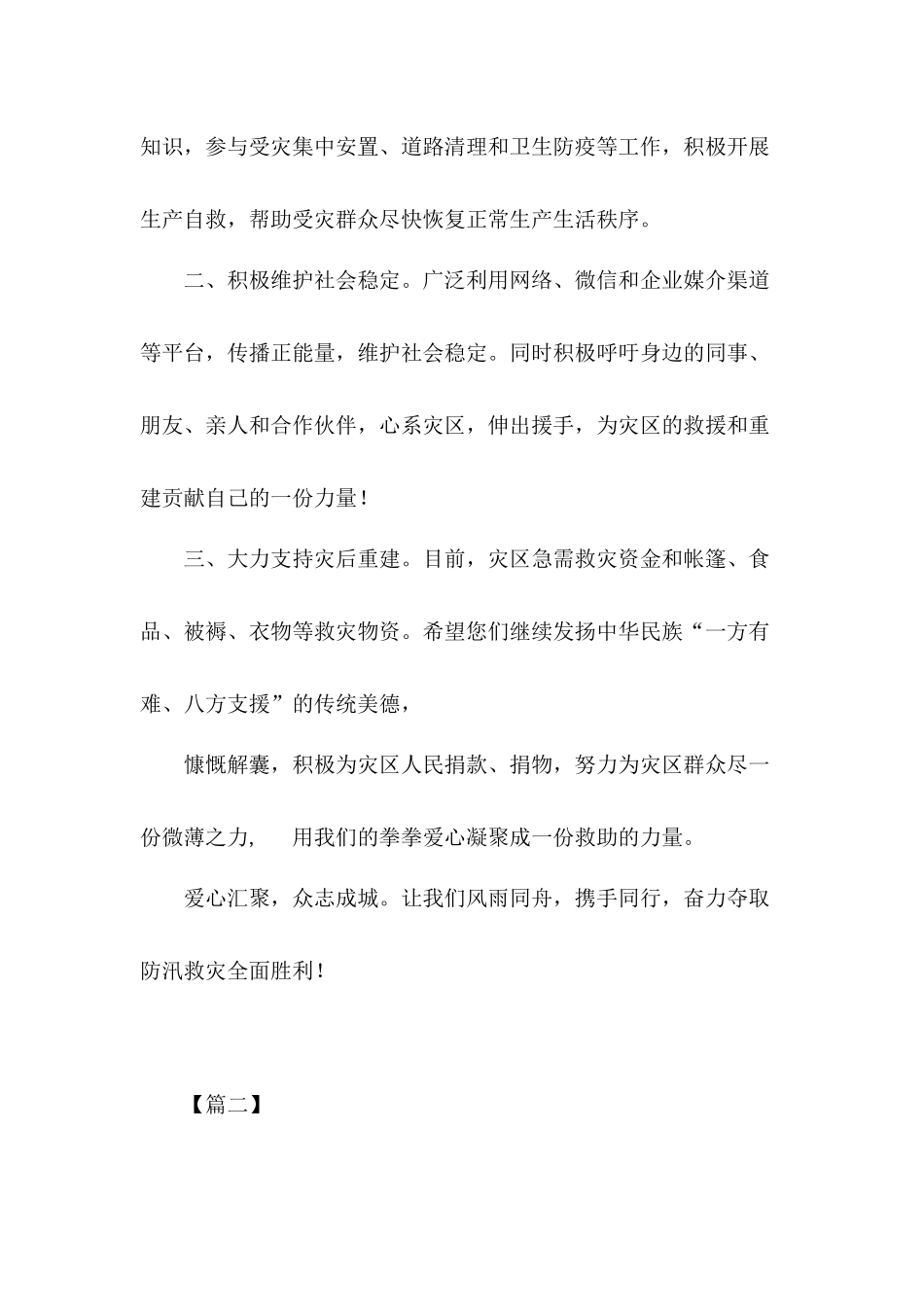 各商（协）会、退役军人抗洪救灾倡议书五篇.docx_第2页