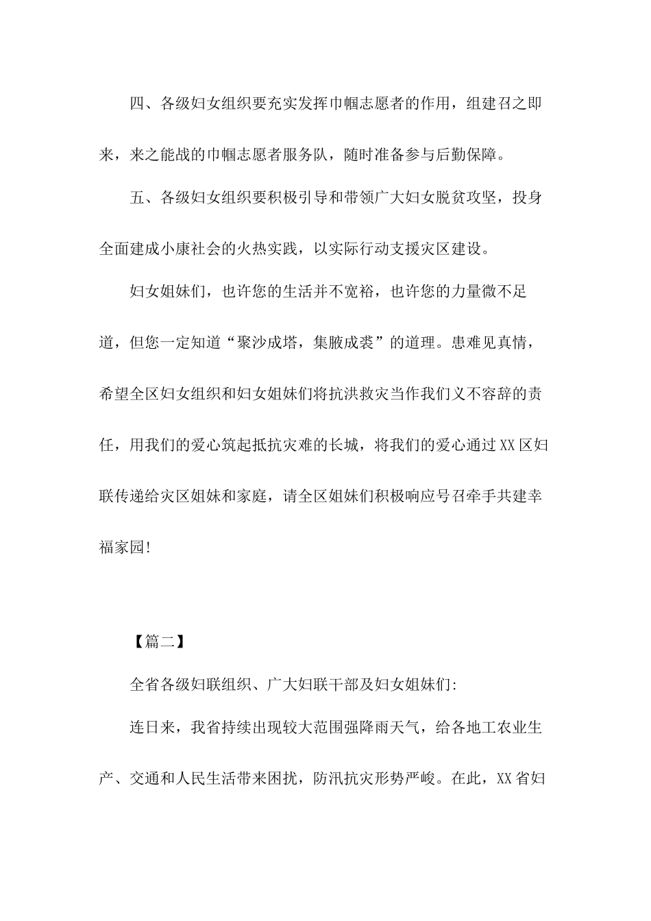 各区组织抗洪救灾倡议书六篇.docx_第2页