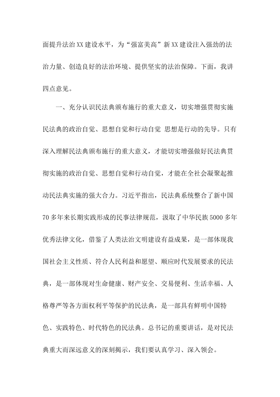 贯彻《民法典》动员大会上的讲话稿和心得体会合集2篇.docx_第2页