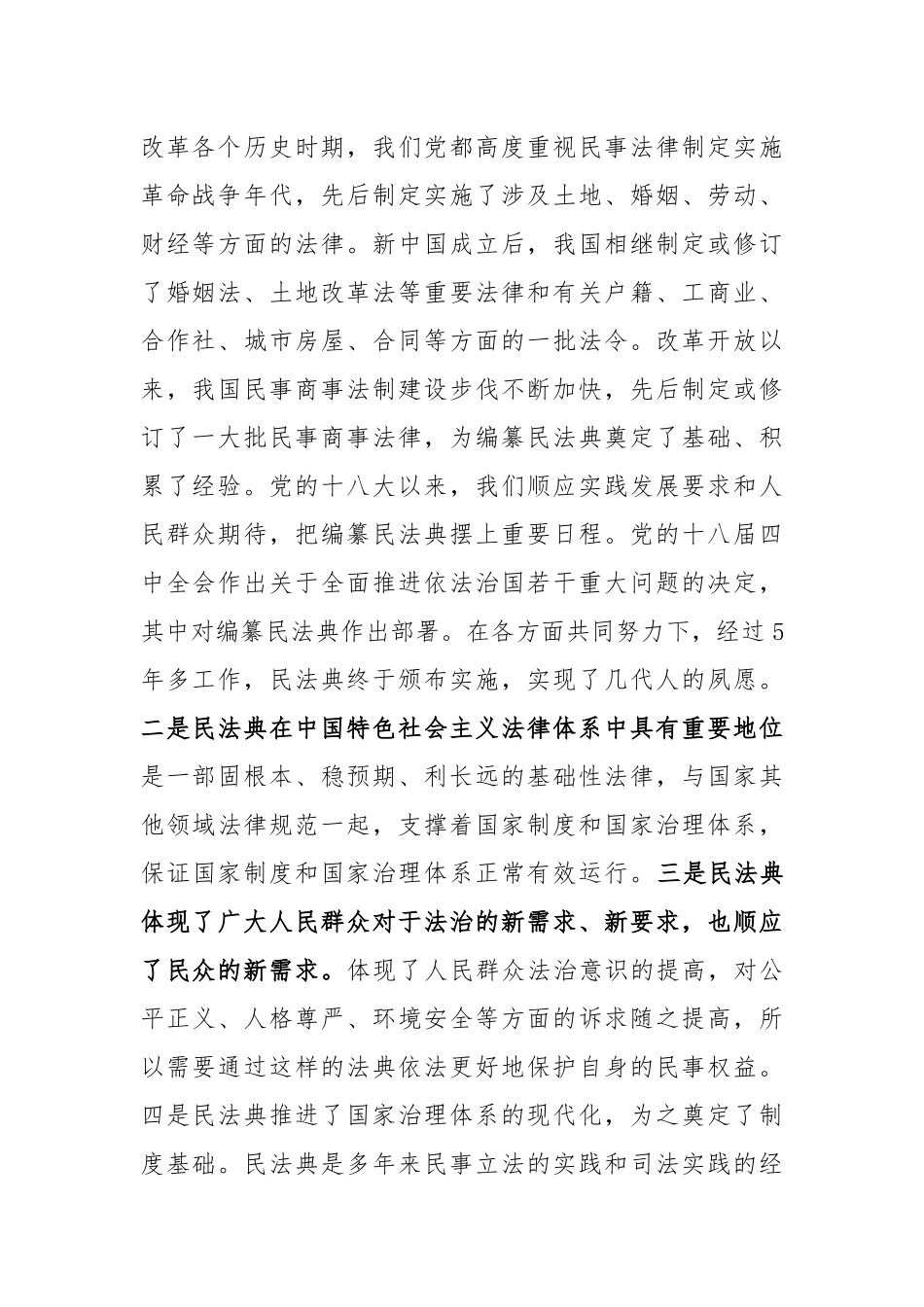 2020年年民法典讲稿深入学习民法典扎实实施民法典字.docx_第2页