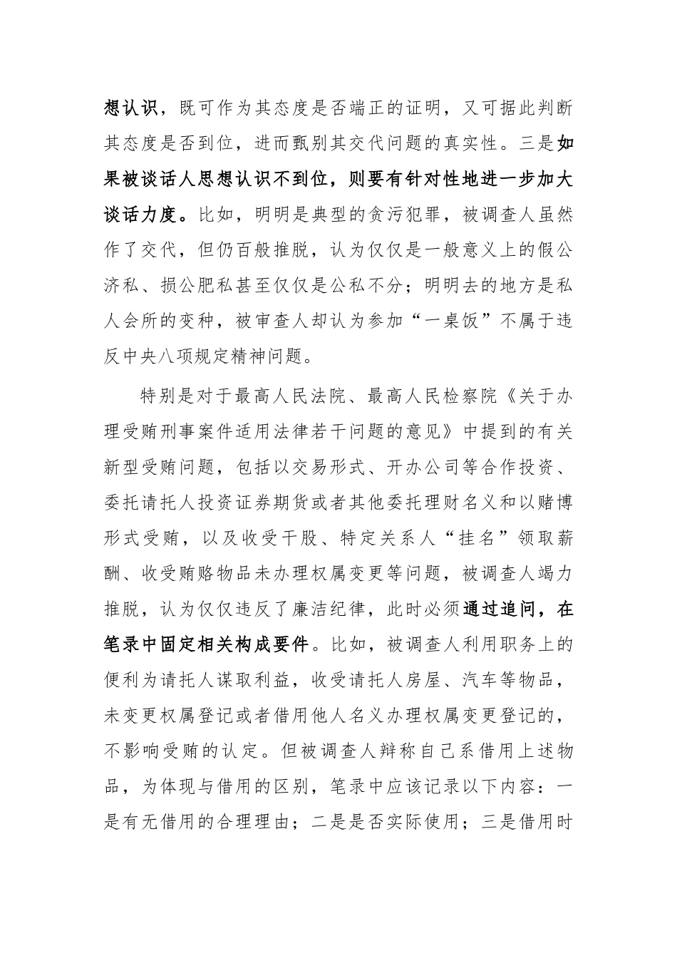 2020年审查调查笔录制作实务技巧.docx_第3页