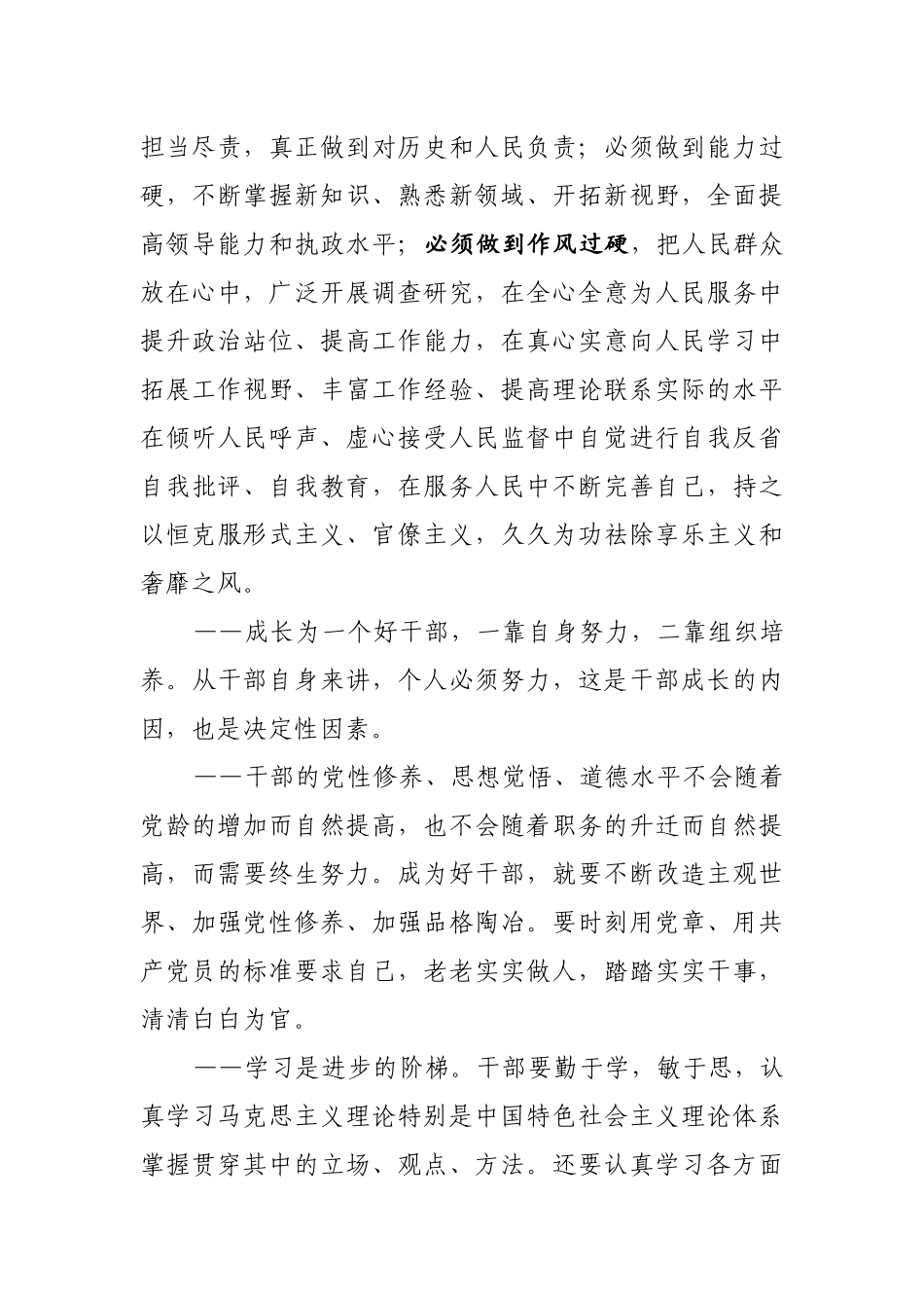 2020年 组织部长在党校年轻干部培训班上的党课辅导报告字.docx_第3页