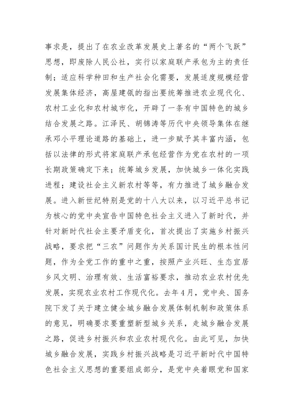 2020年党委书记七一到村支部上党课扛起责任担当以城乡融合打造乡村振兴之路字.docx_第2页