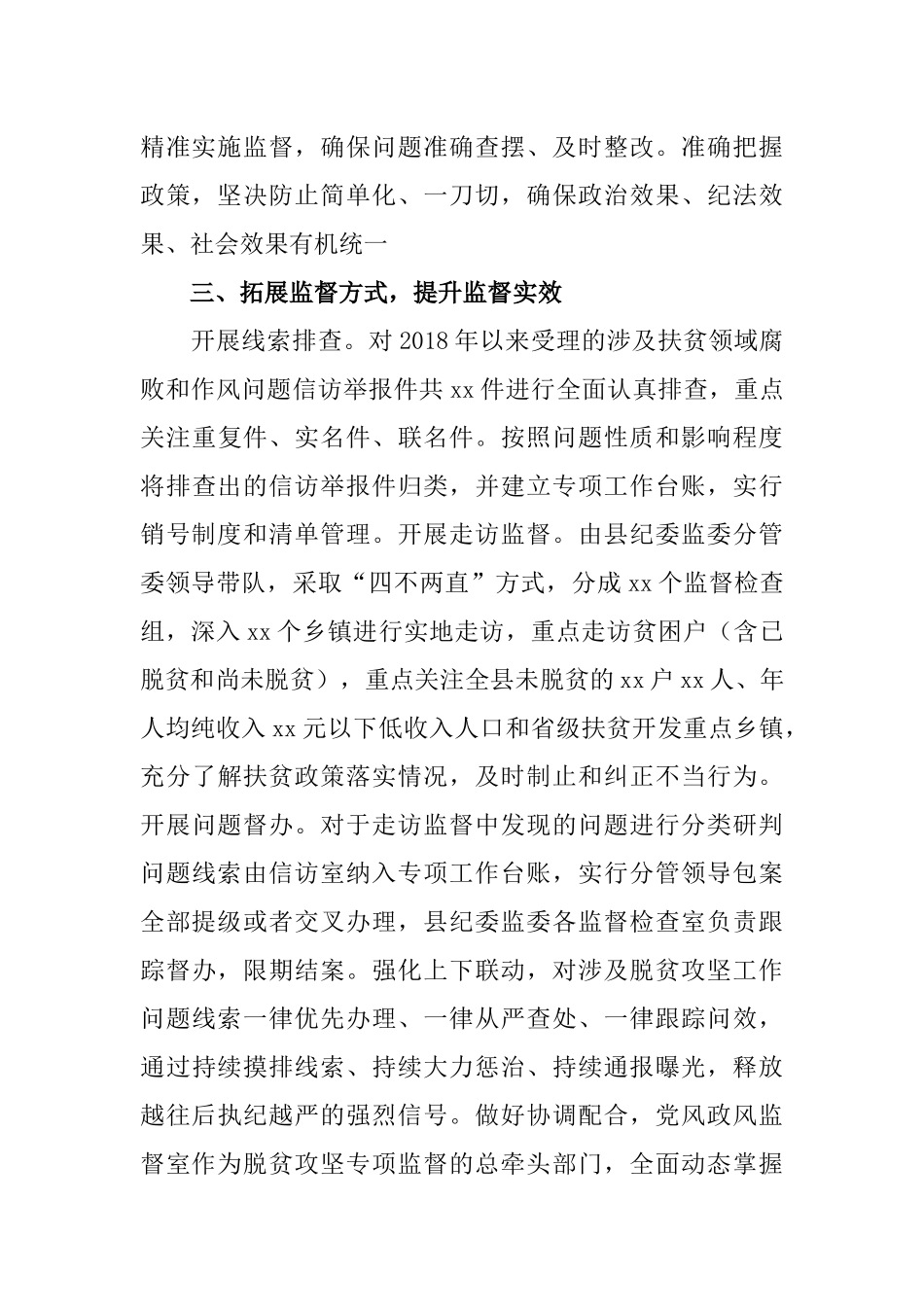 2020年某纪委脱贫攻坚监督执纪工作总结字.docx_第3页