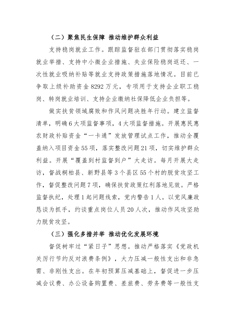 2020年年上半年聚焦“六稳”“六保”强化政治监督汇报材料字.docx_第3页
