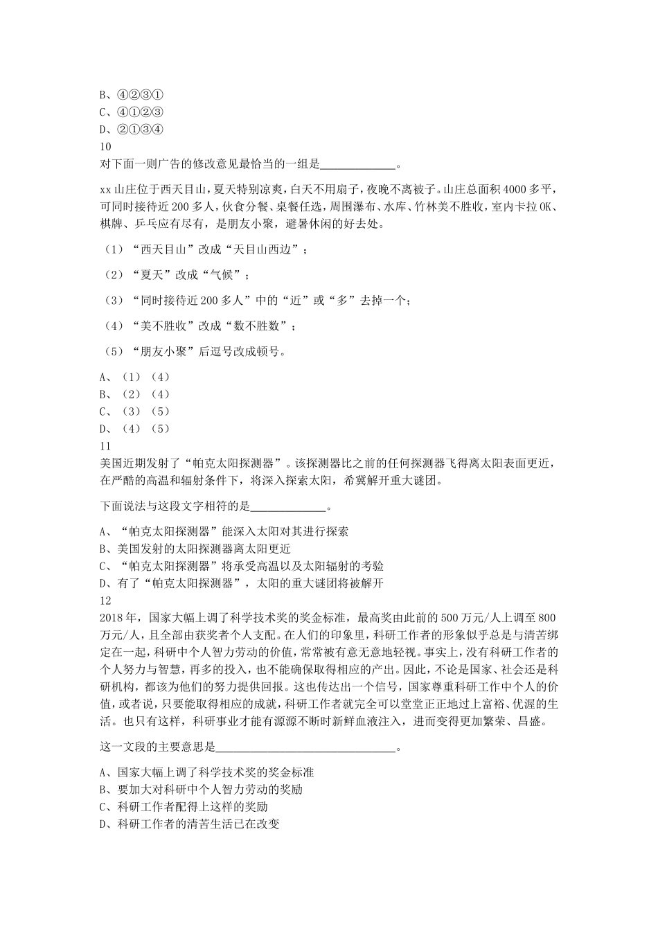 2020年上海市公务员录用考试《行测》（B类）真题及答案.doc_第3页
