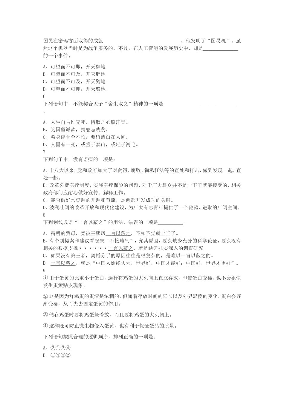 2020年上海市公务员录用考试《行测》（A类）真题及答案.doc_第2页