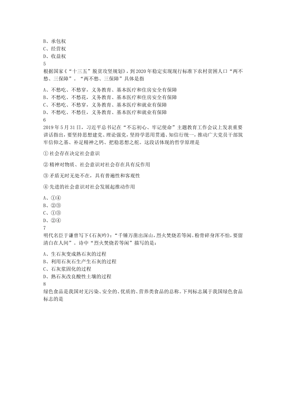 2020年北京市公务员录用考试《行测》真题及答案.doc_第2页
