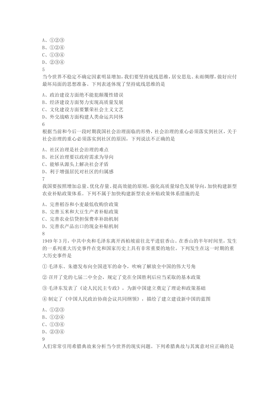 2020年江苏省公务员录用考试《行测》（C类）真题及答案.doc_第2页