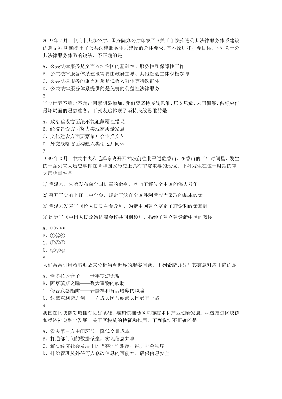 2020年江苏省公务员录用考试《行测》（B类）真题及答案.doc_第2页