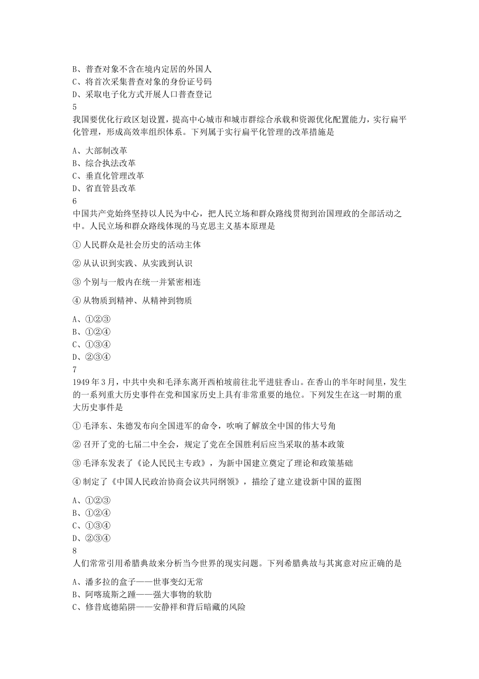 2020年江苏省公务员录用考试《行测》（A类）真题及答案.doc_第2页